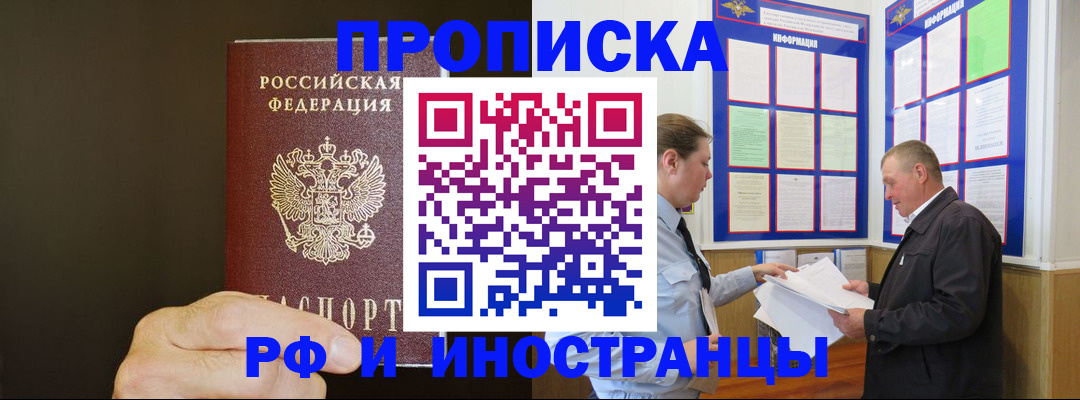 временная регистрация для всех в Чегеме